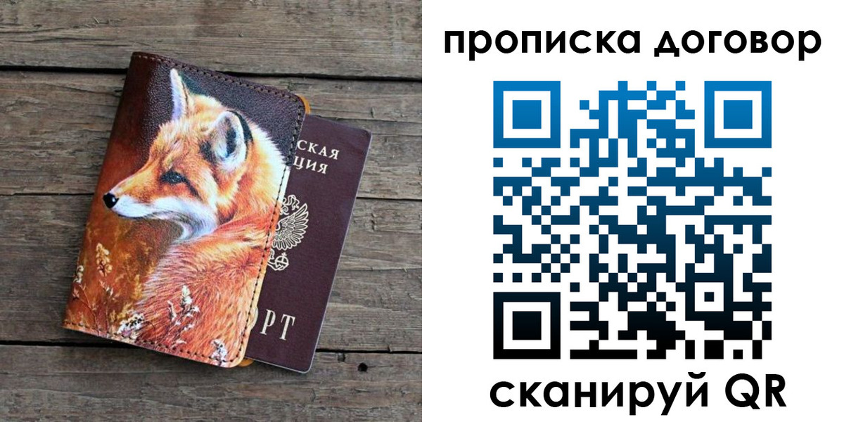 миграционный учет в Новосибирске