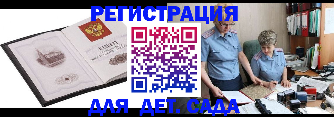 прописка гарантия в Новосибирске