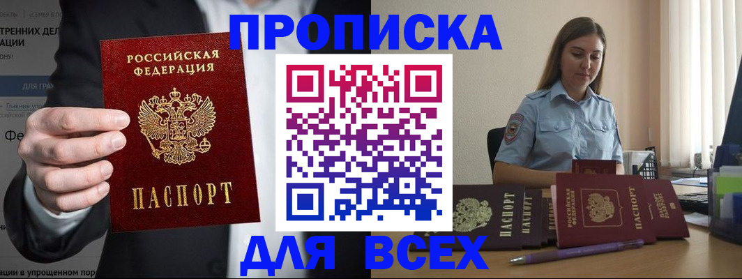 временная регистрация поиск в Новосибирске