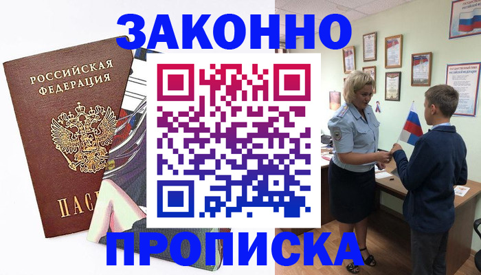 временная регистрация недорого в Новосибирске