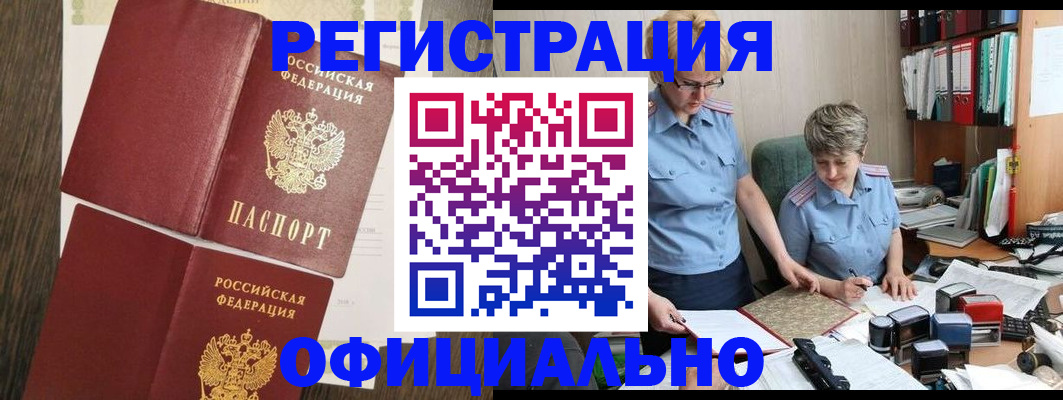 прописка 2025 в Новосибирске