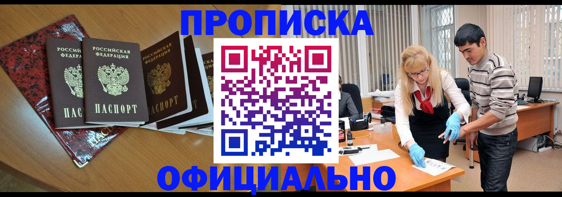 временная регистрация собственник в Новосибирске