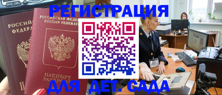 прописка для работы в Новосибирске